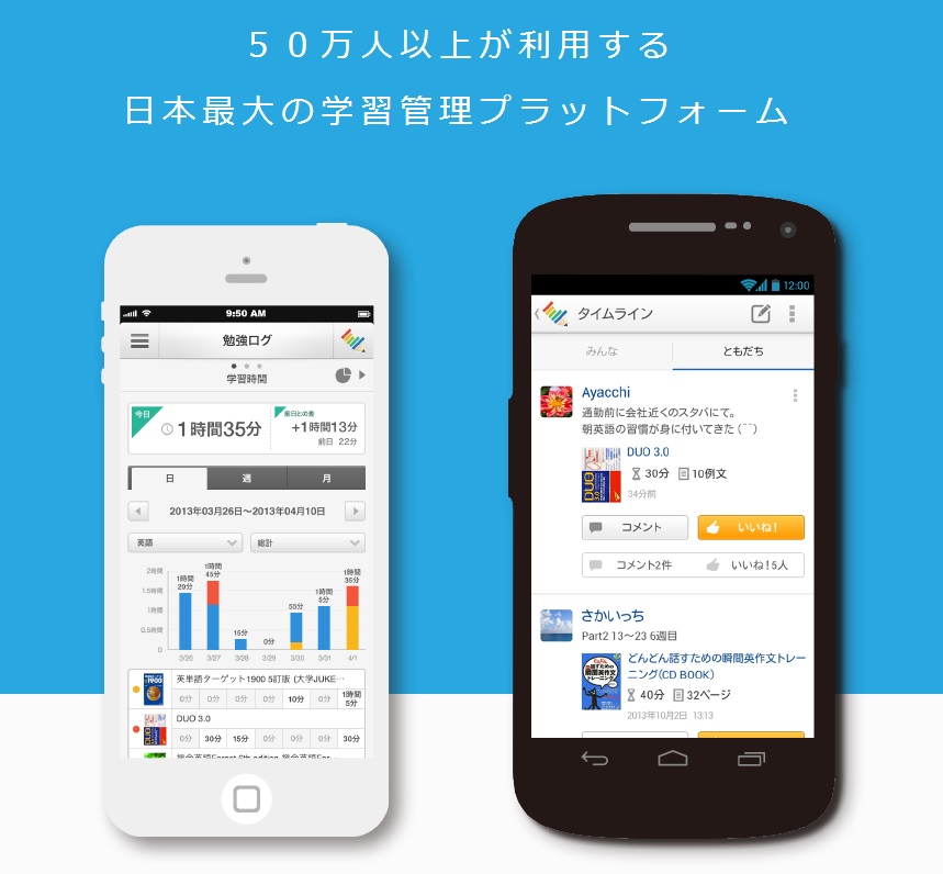 勉強アプリなら Studyplus 勉強仲間が見つかる会員数50万人突破の人気の理由とは ガジェッティきっず